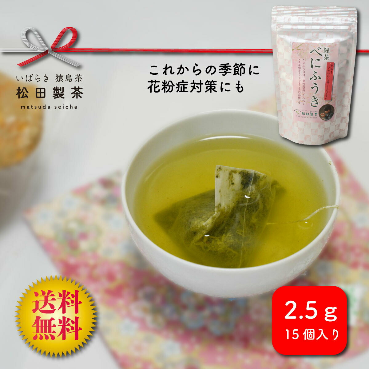 【全国送料無料】緑茶