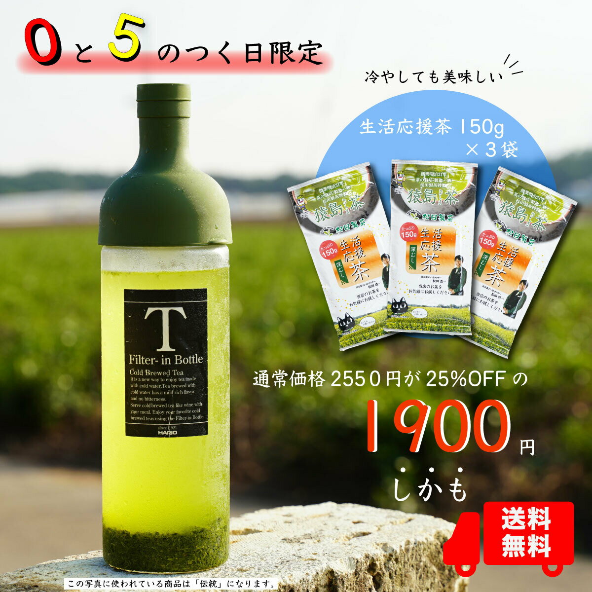 【0と5のつく日 限定】生活応援茶／150g（3袋セット）全国送料無料 お茶 緑茶 日本茶 茨城県産 猿島茶 さしま茶 松田製茶 日本茶インストラクターがブラックアーチ農法でつくりました お試しください クリックポスト