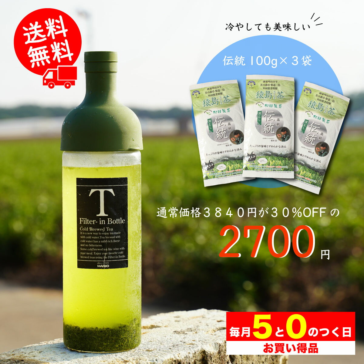 【5と0のつく日限定】伝統／100g（3袋セット）30%OFF 送料無料 お茶 高級 茶葉 猿島茶 さしま茶 茨城県 名産品