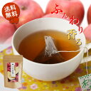 【2024年4月の新商品】りんご和紅茶／2g×8 ふんわり香る ティーバッグ 松田製茶 青森県産使用 クリックポスト 全国送料無料 日本茶インストラクター監修 TBG-041