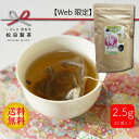 【ネット限定】梅ほうじ茶／2.5g×50 お茶 ティーバッグ 産地直送 全国送料無料 松田製茶 猿島茶 日本茶インストラクター監修 日本ではじめてアメリカに輸出したお茶 The first Japanese tea to be exported to the United States TBG-072