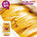 【おすすめ】干し芋 POTATO LABO 干しいも 茨城県産 紅はるか使用 200g 送料無料 FOD-024