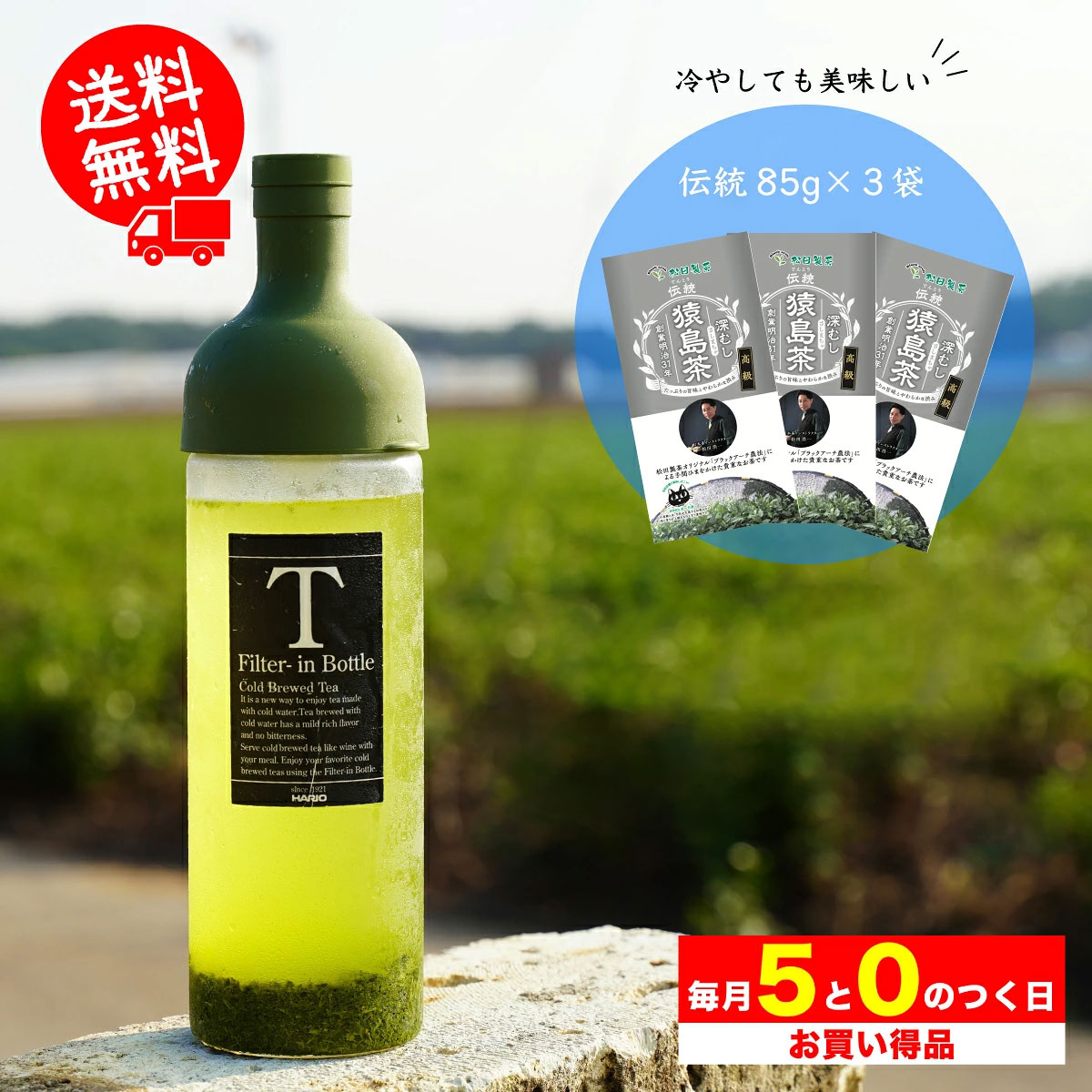 【5と0のつく日限定】伝統／85g（3袋セット）10%OFF 送料無料 お茶 高級 茶葉 猿島茶 さしま茶 茨城県 名産品 SET-019