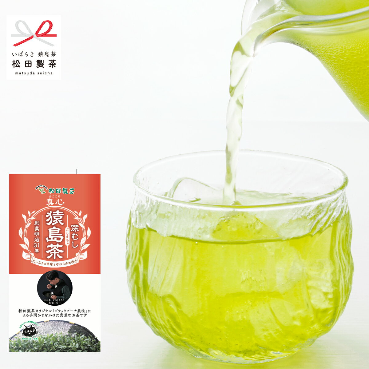 真心／85g 日本ではじめてアメリカ輸出したお茶茶葉 緑茶 送料無料 産地直送 日本茶インストラクター 茨城県 猿島茶 オフィス 息抜き リーフ さしま茶 The first Japanese tea to be exported to the United States LEF-003