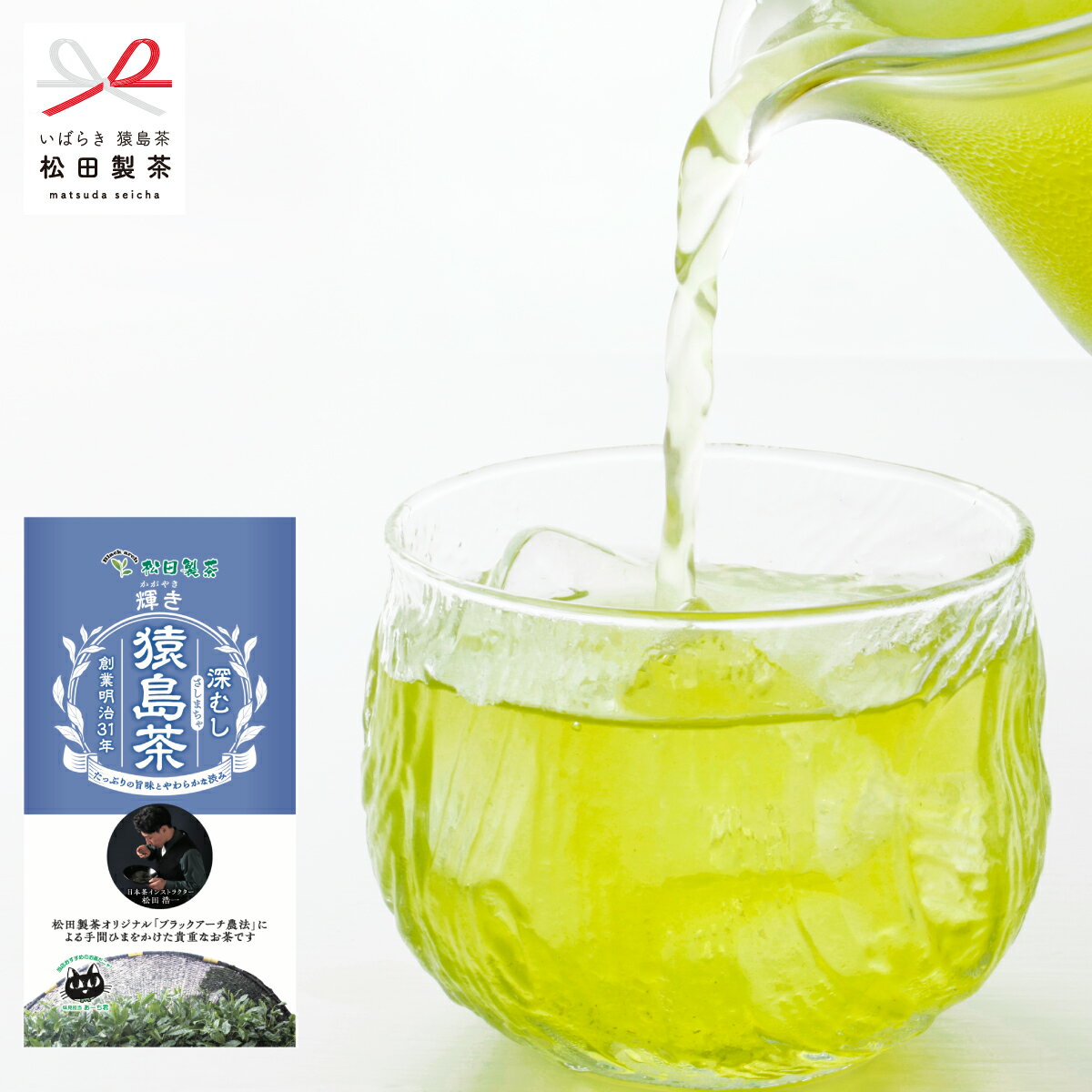輝き／85g 売れてます！ 産地直送 送料無料 茨城県 猿島茶 さしま茶 こだわり製法 深い香り 旨味 The first Japanese tea to be exported to the United States アメリカにはじめて輸出された2024年の新茶に切り替わりました LEF-002
