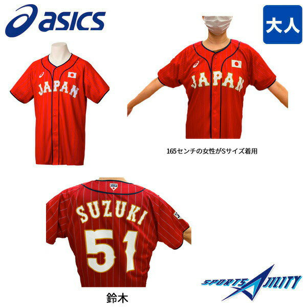 【送料無料】野球 ユニフォーム 侍ジャパン JAPAN 2021 レプリカ 広島カープ 鈴木誠也 ネーム入り 限定のサムネイル