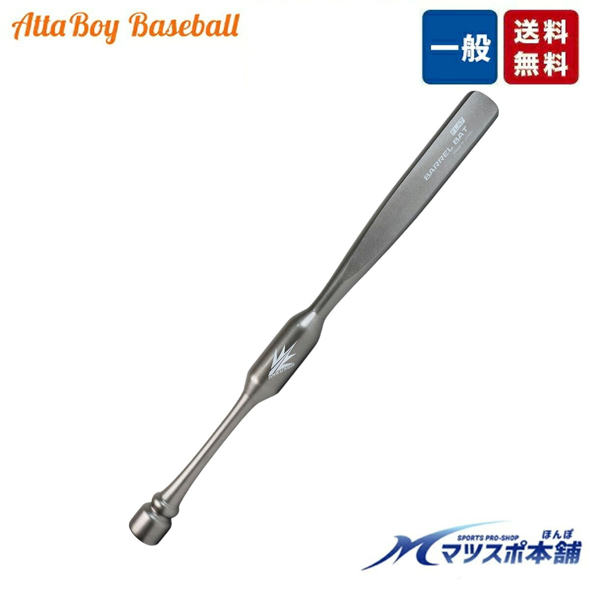 楽天市場】バレルバットの通販
