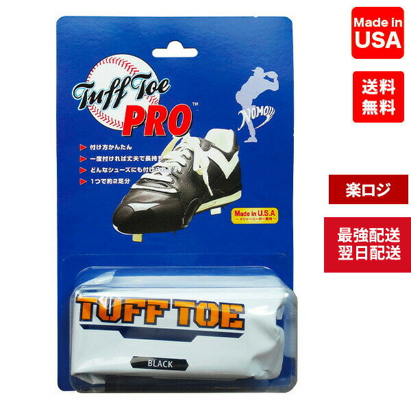野球 タフトープロ メジャーリーガー愛用 スパイク 補強剤 塗るP革 塗りP 黒 白 赤 青 つま先 補強 一般用 少年用 硬式 軟式 ソフトボール 最強配送