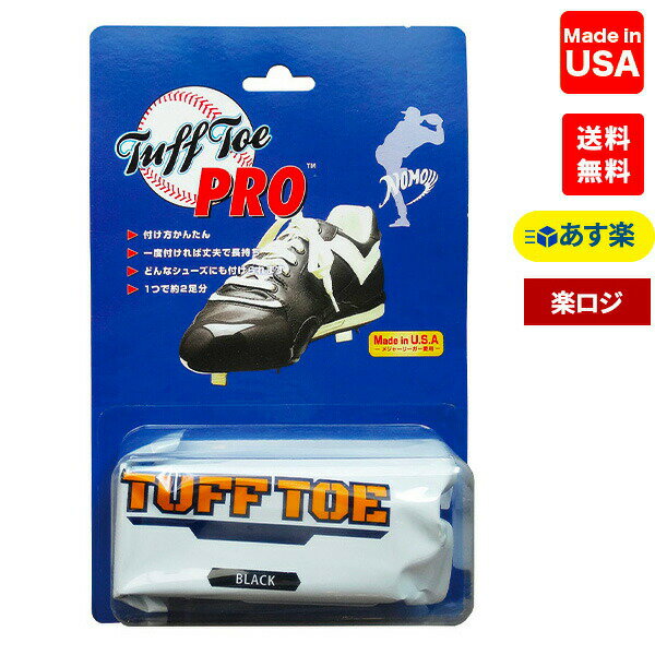 野球 タフトープロ メジャーリーガー愛用 スパイク 補強剤 塗るP革 塗りP 黒 白 赤 青 つま先 補強 一般用 少年用 硬式 軟式 ソフトボール にも