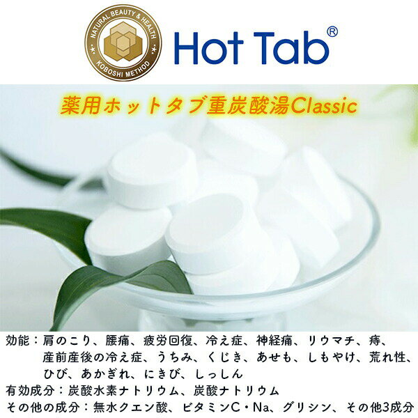 送料無料 スポーツ 入浴剤 45錠入り温浴効果 疲労回復 薬用ホットタブ重炭酸湯 炭...