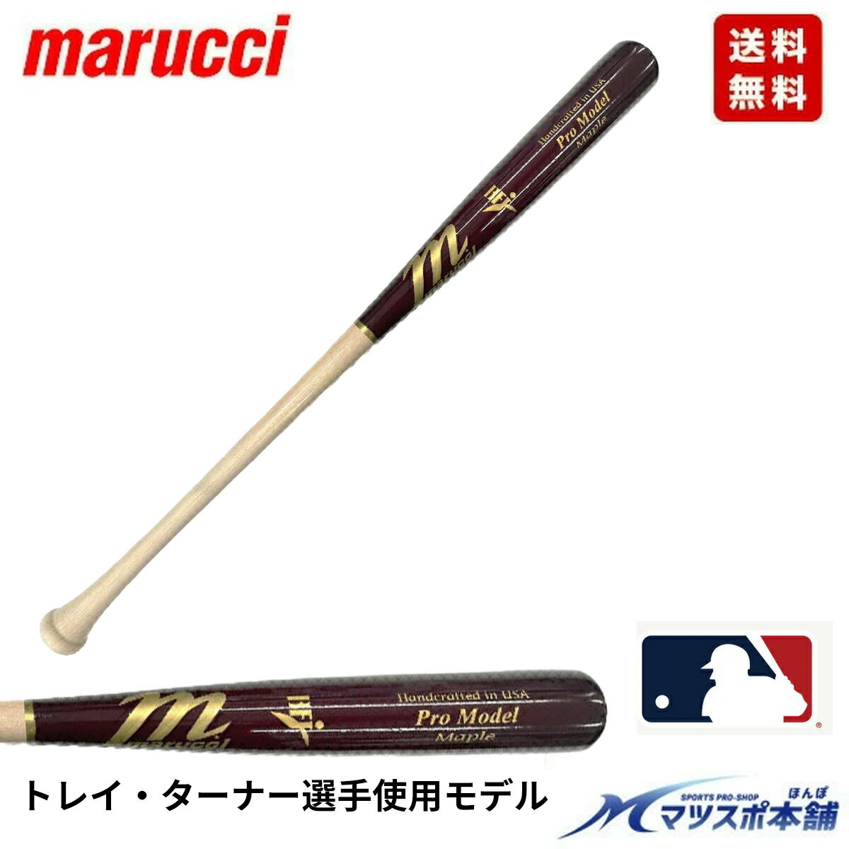 野球 バット 硬式木製 マルチ マルッチ マルーチ MARUCCI トレイ ターナー モデルメジャーリーガー愛用 MVEJTVT