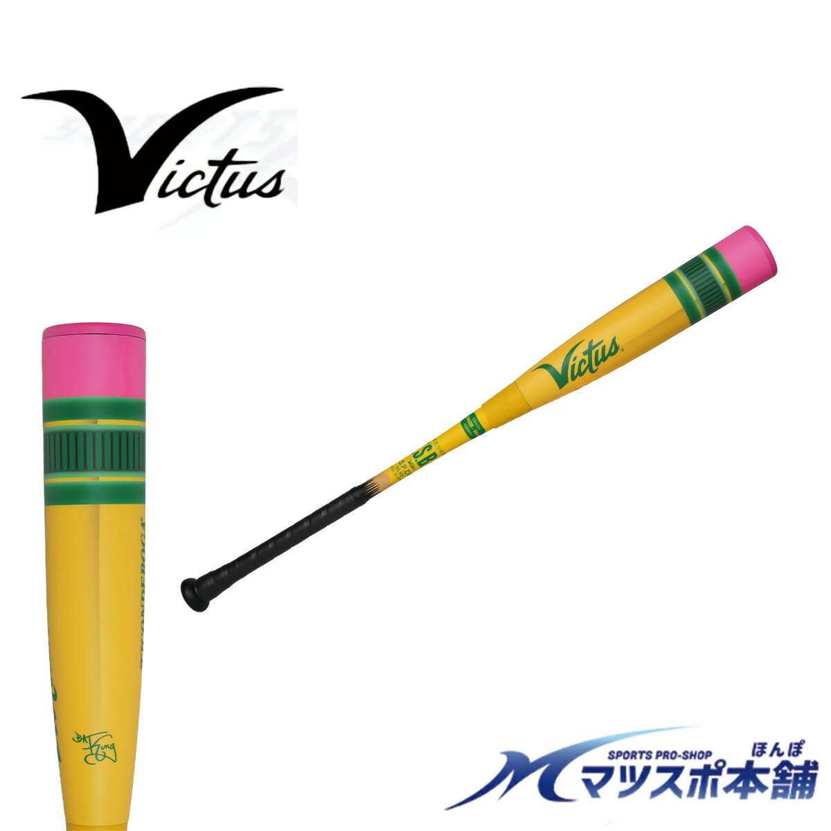 野球 少年 ジュニア バット 軟式 少女 ヴィクタス Victus ペンシルバット バットキング デザイン メジャーリーガー愛用 カラー 飛ぶ Jr vjjsbbypj
