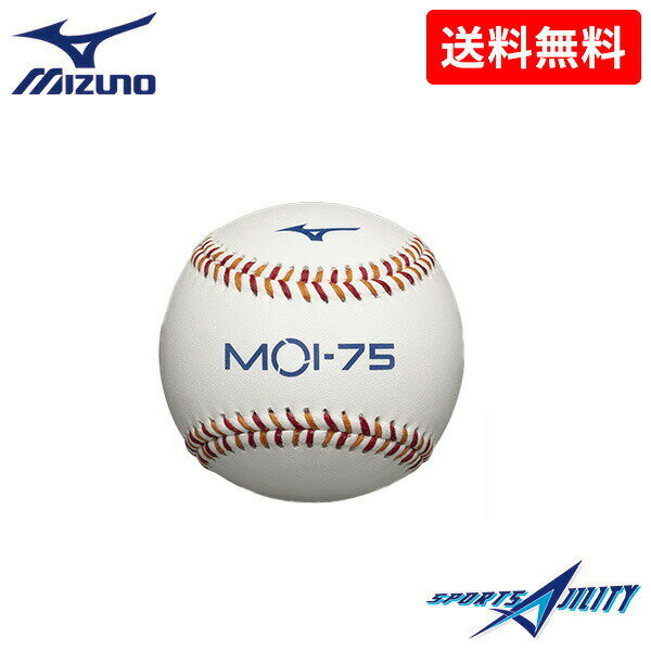 野球 ボール トレーニング 自主トレ mizuno ミズノ MOI75 回転数向上 回転数アップ 今永 伊藤 投手 絶賛 エムオーアイ75