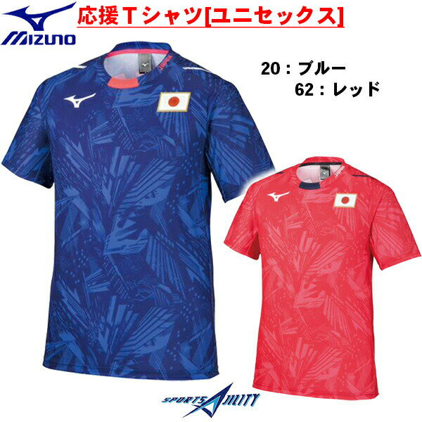  ミズノ Tシャツ 日本代表 応援 JAPAN ダイバーシティ コンセプト ジャパン レプリカ 野球 柔道 卓球 バドミントン 陸上