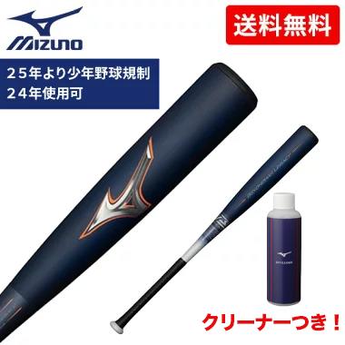 野球 バット クリーナー付き！ 一般軟式 ミズノ ビヨンドマックス レガシー ショートタイプ 80 81cm MIZUNO 25年から 少年 規制