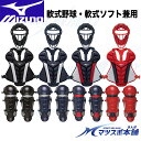 少年 軟式用 ソフトボール キャッチャー防具 3点セット SS Sサイズ おまけつき キッズ ジュニア MIZUNO ミズノ 軟式野球連盟公認 1djpy230...