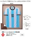 ユニフォーム 額縁 木製 UVカットでユニフォームを傷つけない 日焼け予防 卒業記念品 卒団記念品 卒部 ギフト プレゼント 野球 サッカー バスケ バレー 陸...