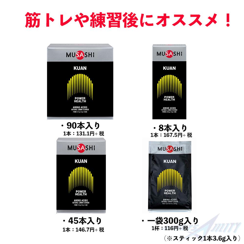 MUSASHI KUAN クアン　45本入り サプリメント アミノ酸 トレーニング 野球 サッカー