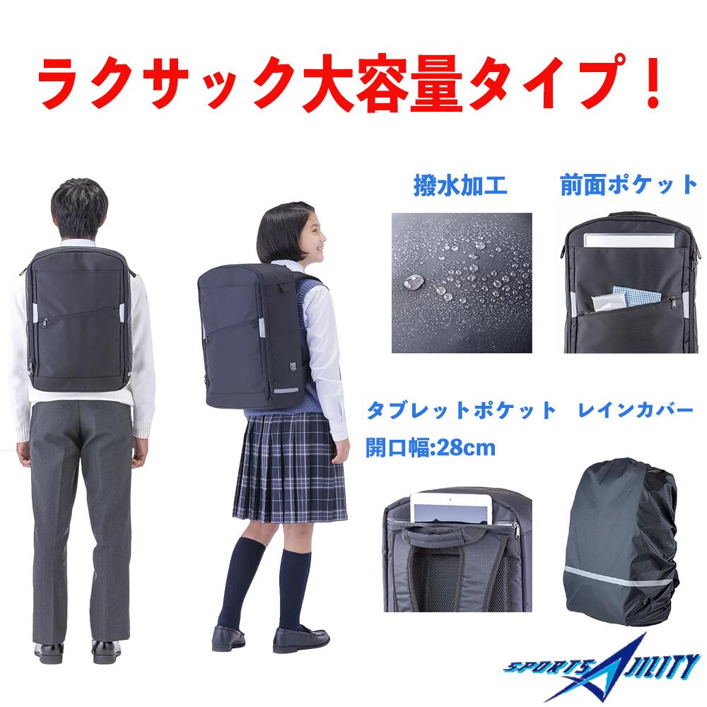 Rakuten - ラクサック ネオ 32L 通学リュック カバン 鞄 大容量 メンズ レディース おしゃれ 塾バッグ 通学バッグ スクールバッグ 中学生 高校生