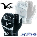 【ゆうパケ送料無料】野球 バッティング グラブ グローブ VICTUS ビクタス ヴィクタス 天然皮革 両手用