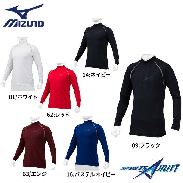 ゆうパケ送料無料 野球 アンダーシャツ インナーシャツ ミズノ mizuno冬用 裏起毛 暖 抗菌 防臭 保温 高校野球対応