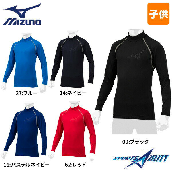 ゆうパケ送料無料 野球 アンダーシャツ 少年 少女 ジュニア インナーシャツ ミズノ mizuno冬用 裏起毛 暖 抗菌 防臭 保温