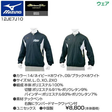 野球 一般 ミズノ Vジャン 12JE7J10 ハーフZIPジャケット 長袖 ミズノプロ 防寒 メンズ