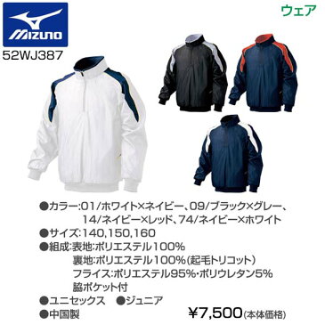 野球 少年用 冬用 ミズノ Vジャン 52WJ387 ジュニア ハーフZIPジャケット 長袖 冬物 防寒