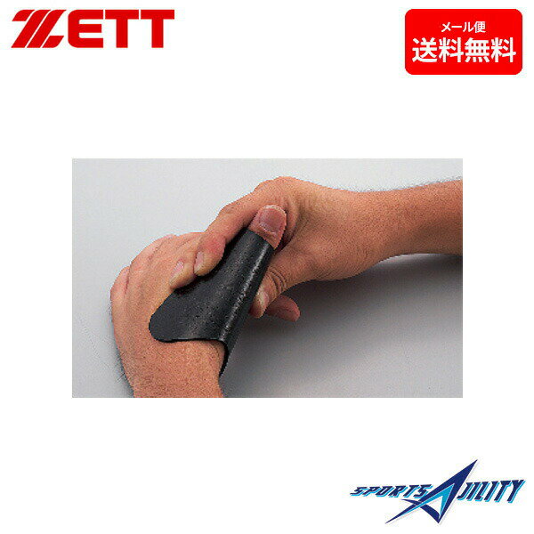 ゆうパケット 送料無料 野球 硬式 軟式 ソフトボール キャッチャー 防具 ZETT ゼット 親指用 プロテクター BGX160 捕手