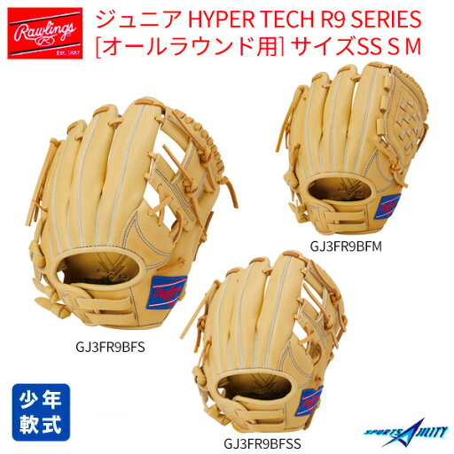 野球 軟式 少年用 少女用 ジュニア グラブ グローブ ローリングス キャメル カラー SS S M サイズ ハイパーテック オールラウンド用 GJ3FR9 BFM BFSS BFS 野球 軟式 少年用 少女用 ジュニア グラブ グローブ ローリングス キャメル カラー SS S M サイズ ハイパーテック オールラウンド用 GJ3FR9 BFM BFSS BFS