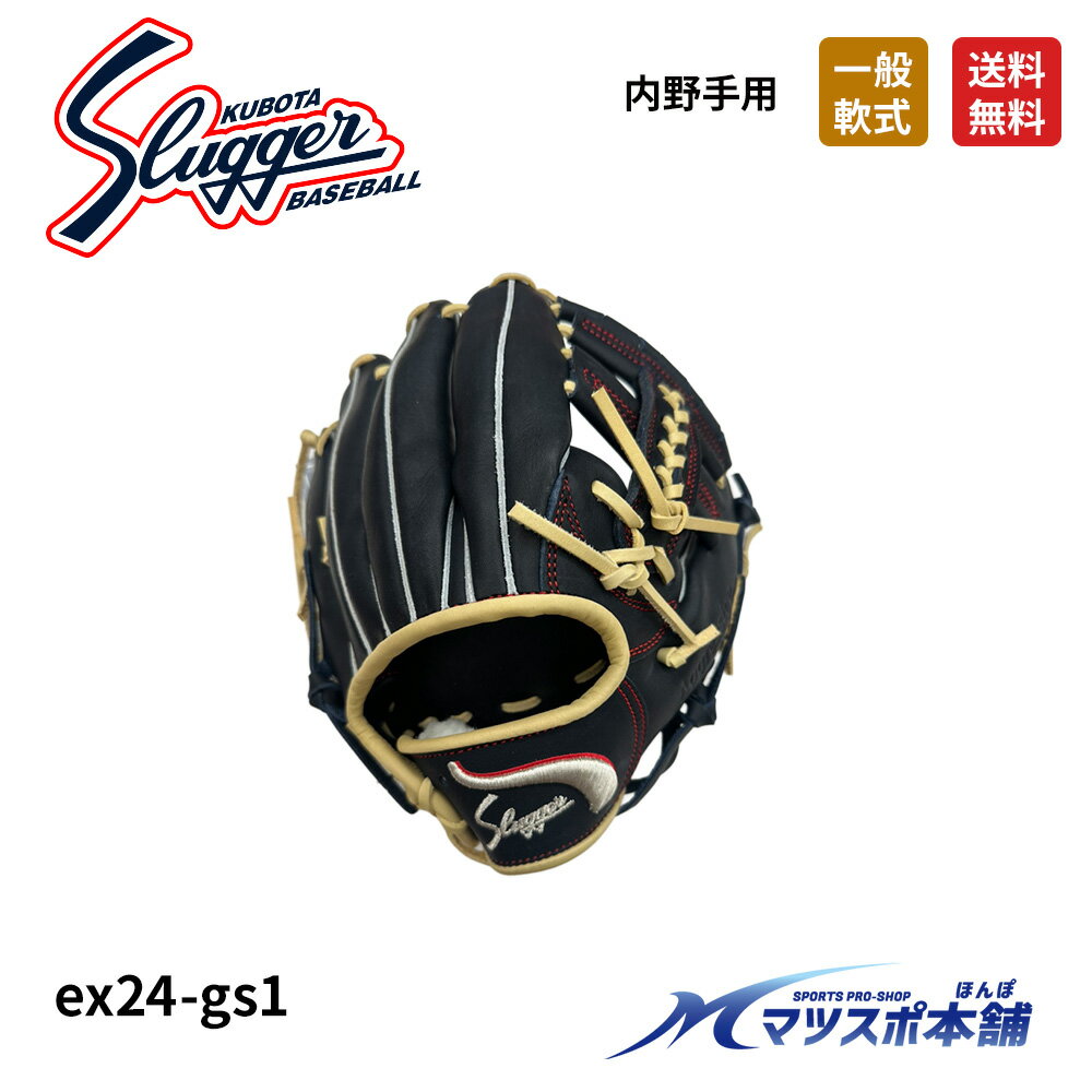 Rakuten - 野球 グローブ グラブ 軟式 一般 久保田 スラッガー 限定 中野 選手モデル 内野手 二塁 遊撃手 KSブラック トレンチ 直刺繍　T51モデル 型付け無料