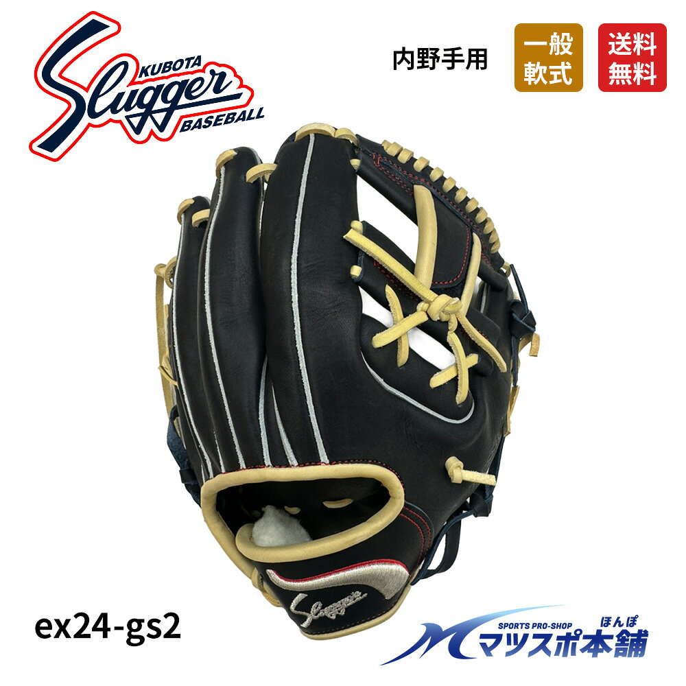 野球 グローブ グラブ 軟式 一般 久保田 スラッガー 限定 内野手 二塁 遊撃手 KSブラック トレンチ 直刺繍 SR1 型付け無料