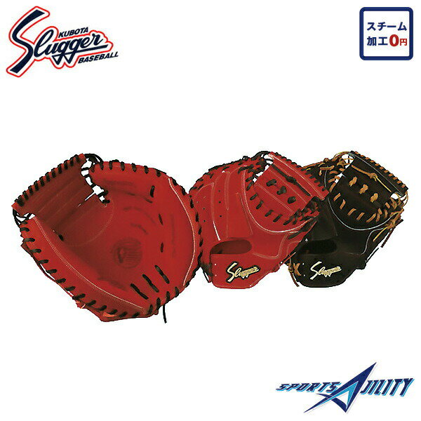 野球 一般用 硬式グラブ ミット 久保田 スラッガー KCX キャッチャーミット 捕手用 右投げ CRオレンジ×ブラック ブラック×タン