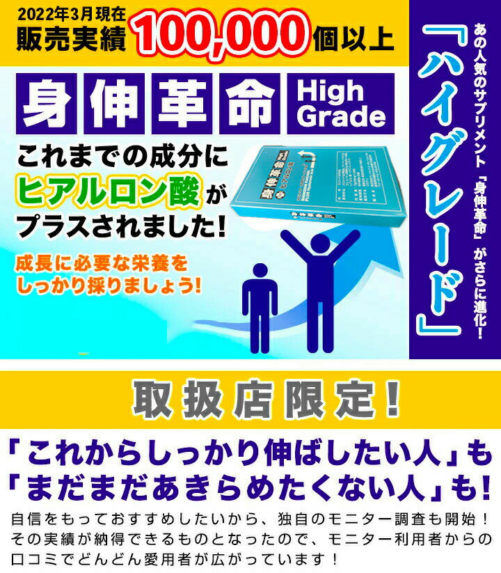 送料無料 身長 しんしんかくめい サプリメント こどもの成長に 必要な栄養が豊富 身伸革命 ハイグレード ヒアルロン酸 入り 子供の 成長に欠かせない 栄養素が凝縮 あす楽 最強配送 2