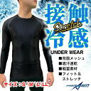 ゆうパケ送料無料 スポーツインナーシャツ 野球 アンダーシャツ 長袖 インナーシャツ 背中メッシュ ソフトフィット ランニング サッカー テニス ゴルフ メンズ...