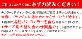 ご注意ください★オリジナル★2014年福袋★サッカーストッキング詰め合わせ★25足入り★ご注意ください