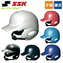 野球 ヘルメット 硬式用 SSK H5500 プロエッジ 少年硬式打者用両耳付きヘルメット ボーイズリーグ用 少年用 ジュニア バッター 両耳 打者