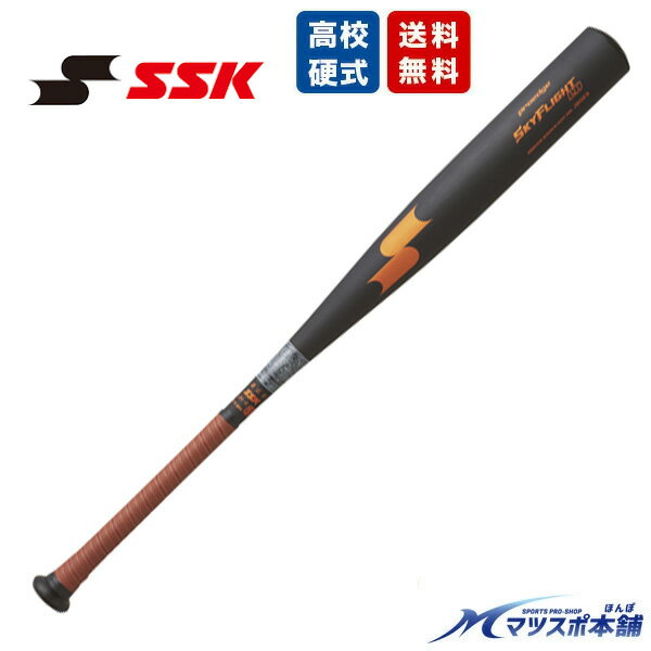 野球 バット エスエスケイ 新基準 硬式金属 SKYFLIGHT スカイフライト LF HT 83cm 84cm 高校野球 EBB1106