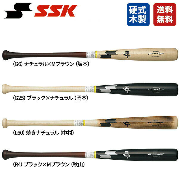 野球 バット 硬式木製 メイプル プロモデル エスエスケイ SSK 限定販売 坂本 岡本 中村 秋山