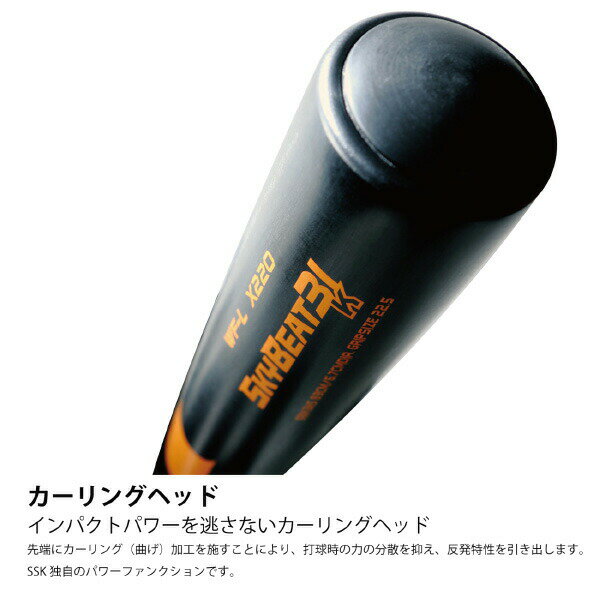 野球 硬式 少年硬式 金属バット ボーイズリーグ用 SSK SBK31BL16 スカイビート31K WF-L BL ブラック 超々ジュラルミン X220 バット