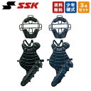 野球 キャッチャー防具 3点セット 少年 硬式 SSK マスク CKMJ5310S プロテクター CKP5300 レガーズ CKL5300 ボーイズ キャッチャ...