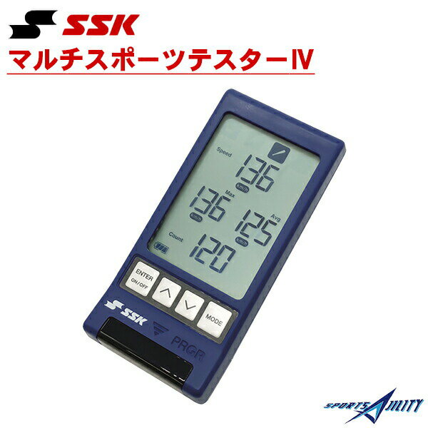 送料無料 野球 ソフトボール 一般用 少年用 計測器 SSK MST400 マルチスピードテスター4 スウィングスピード ミート率 投球速度 計測 トレーニング 練習 練習用