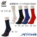 ゆうパケ送料無料 野球 ソックス 靴下 タビオ tabio 五本指 サポートソックス 段階着圧 シリコン滑り止め クルーソックス ショートソックス 23-25