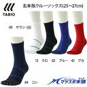 ゆうパケ送料無料 野球 ソックス 靴下 タビオ tabio 五本指 サポートソックス 段階着圧 シリコン滑り止め クルーソックス ショートソックス 25-27