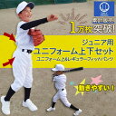 【メール便送料無料】野球 ユニフォーム キッズ 上下セット ジュニア ひざ二重 練習着 100cm～160cm 小学生 シャツ ズボン SMILEDEADBALL スマイルデッドボール