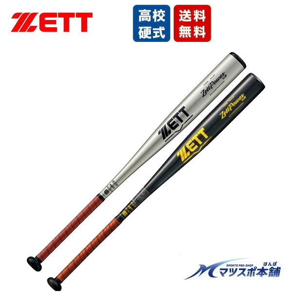 ゼット（ZETT）の硬式金属製バット「ZETTPOWER GB（ゼットパワーGB）BAT10383」限定カラーモデル。高校野球新基準に対応した83cm・84cm 900g以上の硬式用バットです。ゼット独自の特殊金属加工とオリジナル肉厚分布設計により、柔らかくボールを捉えながら最後に強く弾く打球感を実現。ミドルニアバランス設計で長打力と操作性を両立し、幅広い打者におすすめです。素材には耐久性と反発性能に優れた*超々ジュラルミン（TZ800）採用。高校野球公式戦対応、日本製の高品質モデルです。数量限定カラーのため、他の選手と差をつけたい高校球児にもおすすめ。硬式野球、高校野球、部活動、公式戦用バットをお探しの方に最適なZETTの人気モデルです。 ●打撃部径:φ64 ●素材:超々ジュラルミン(TZ800) ●グリップ:ノンスリップPU製テープ(厚さ1.0?)BTX1280 ●厚めゴムグリップエンド ●ミドルニアバランス ●日本製 ●カラー: シルバー(1300) ブラック×イエローゴールド(1953) ●サイズ:83cm 84cm ●重量:900g以上