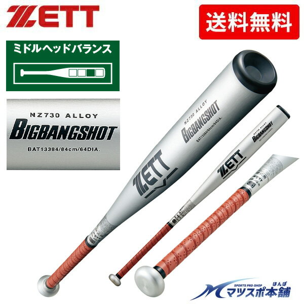 楽天市場】ゼット 硬式バット ビッグバンの通販 楽天市場】ゼット 硬式バット ビッグバンの通販