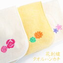 【2セットまでメール便可】花刺しゅうタオルハンカチ 2枚セット 個包装無料ラッピング付き入園・卒園・入学・卒業・女の子・男の子・お礼・お返し・お祝い・誕生日・記...