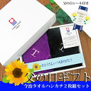 【父の日ギフト】【2枚入りギフトボックス】今治タオルハンカチ ボリューム イニシャル刺しゅう入れ【クーポン早割り】シンプル 男性 メンズ お父さん お義父さん ...