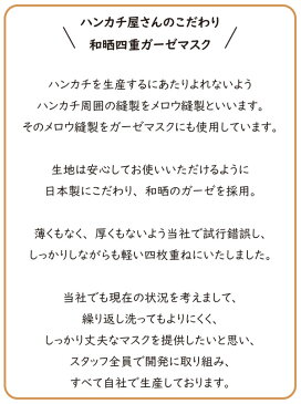 【10枚までネコポス便可】【日本製】和晒四重ガーゼマスク 1枚花粉 ウイルス 対策 防寒 防塵 予防 ガーゼマスク 四重 4重 男女兼用 白マスク 綿100％ 布マスク 洗える